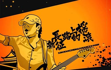 新长征路上的摇滚吉他谱_崔健_C调原版吉他谱_吉他弹唱教学