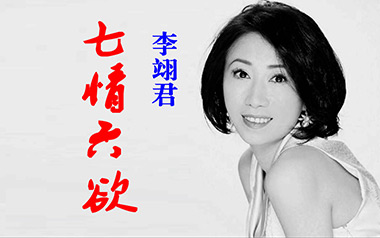 七情六欲吉他谱_李翊君_G调指法原版弹唱谱_图片六线谱