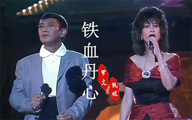 铁血丹心指弹吉他谱_罗文/甄妮_原版指弹谱_独奏六线谱