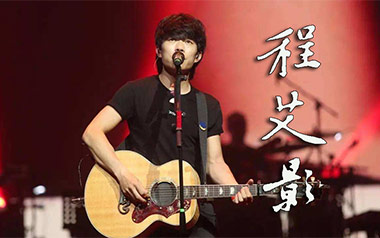 程艾影吉他谱_赵雷_《程艾影》C调吉他谱_吉他弹唱教学
