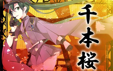 千本樱指弹吉他谱_井草圣二_原版指弹谱_独奏六线谱