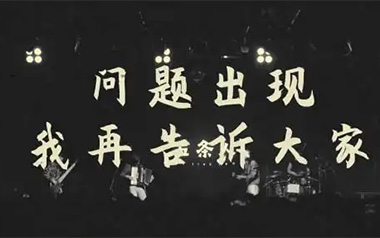 问题出现我再告诉大家吉他谱_五条人_G调吉他谱_吉他弹唱教学