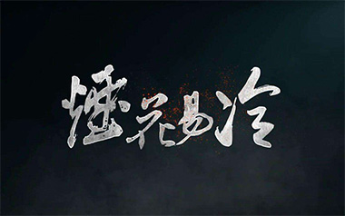 烟花易冷指弹吉他谱_周杰伦_原版指弹谱_独奏六线谱