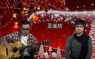 圣诞结吉他谱_陈奕迅_C调原版吉他谱_吉他弹唱教学