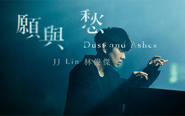 愿与愁吉他谱_林俊杰_G调指法原版吉他谱_吉他弹唱教学