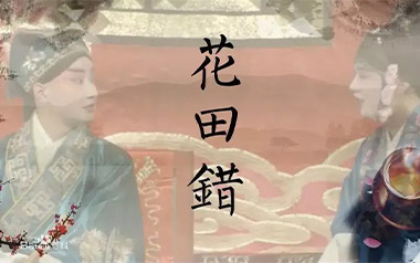 花田错吉他谱_王力宏_A调原版吉他谱_吉他弹唱教学