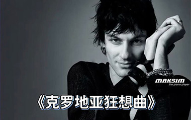 克罗地亚狂想曲指弹吉他谱_Croatian Rhapsody_独奏六线谱