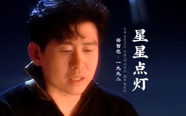 星星点灯指弹吉他谱_郑智化_星星点灯指弹谱_独奏六线谱