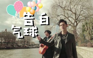 告白气球吉他谱_周杰伦_C调指法原版吉他谱_吉他弹唱教学