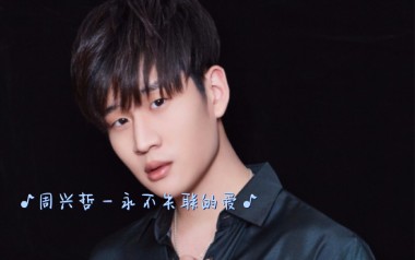 永不失联的爱指弹吉他谱_周兴哲_原版指弹谱_独奏六线谱