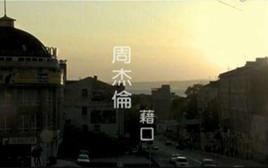 借口吉他谱_周杰伦_C调原版吉他谱_吉他弹唱教学