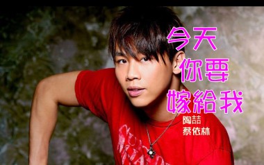 今天你要嫁给我吉他谱_陶喆/蔡依林_A调吉他谱_吉他弹唱教学