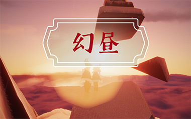 幻昼指弹吉他谱_幻昼双版本吉他独奏谱_吉他指弹教学