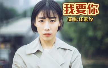 我要你指弹谱_任素汐_简单版独奏谱_吉他指弹教学