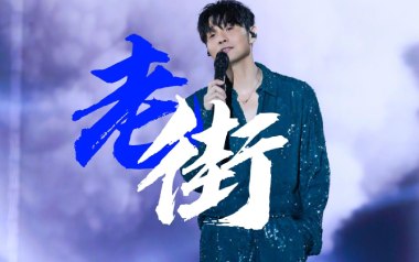 老街指弹吉他谱_李荣浩_原版独奏谱_吉他指弹教学